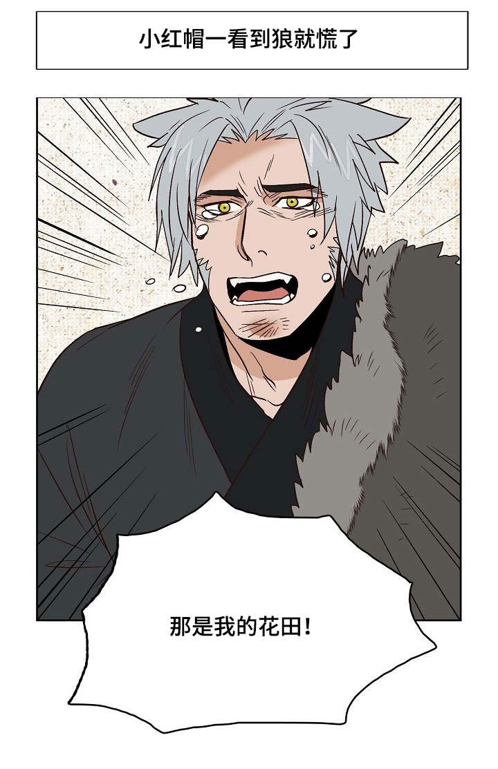 千古传说漫画,第22章：小红帽与狼2图