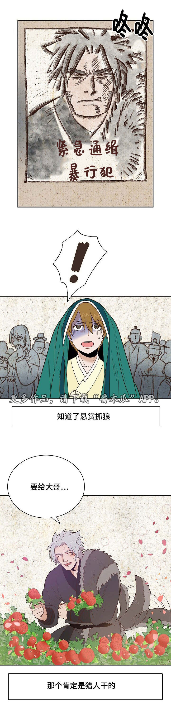 千古传说漫画,第24章：我来保护你2图