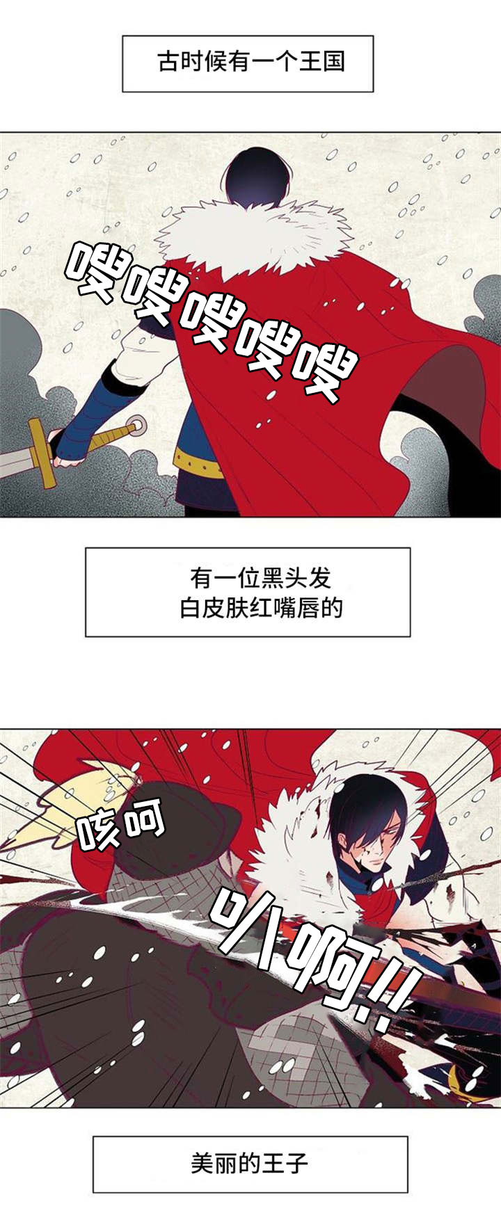天古传说漫画,第35章：白雪王子与摄政王1图
