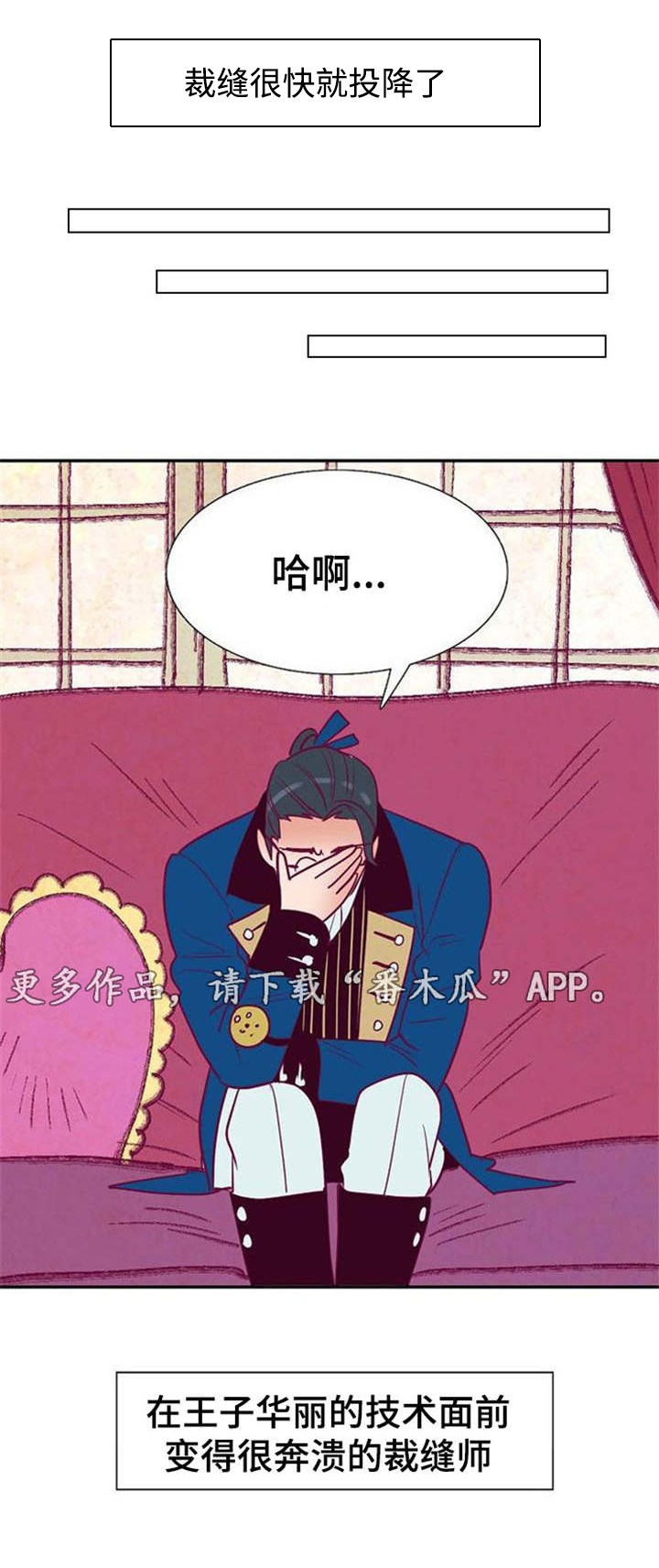 千古传说漫画,第30章：不知所措的裁缝5图