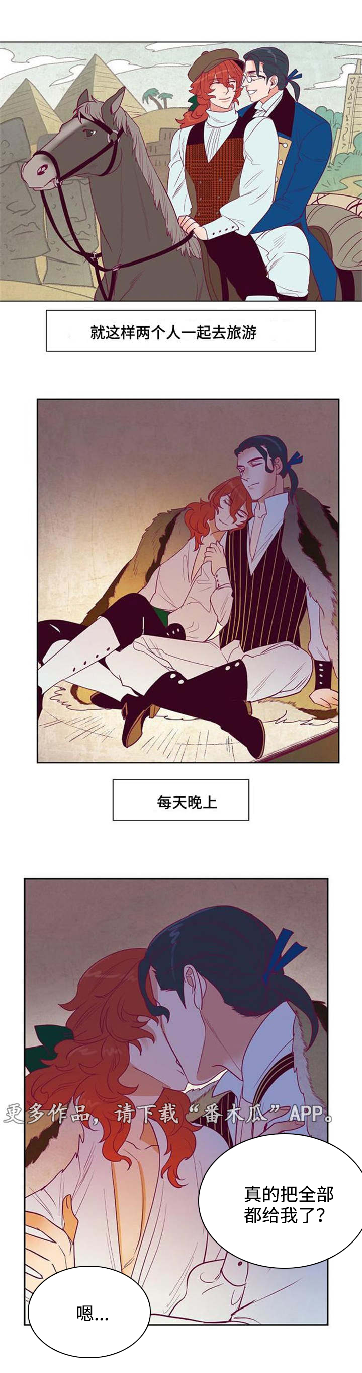 千古传说漫画,第32章：旅游3图