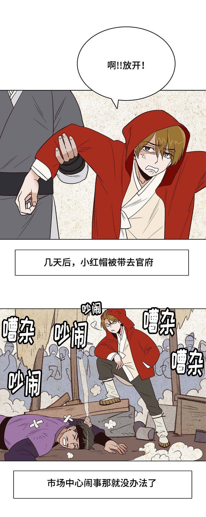 千古传奇剧情介绍漫画,第22章：小红帽与狼3图