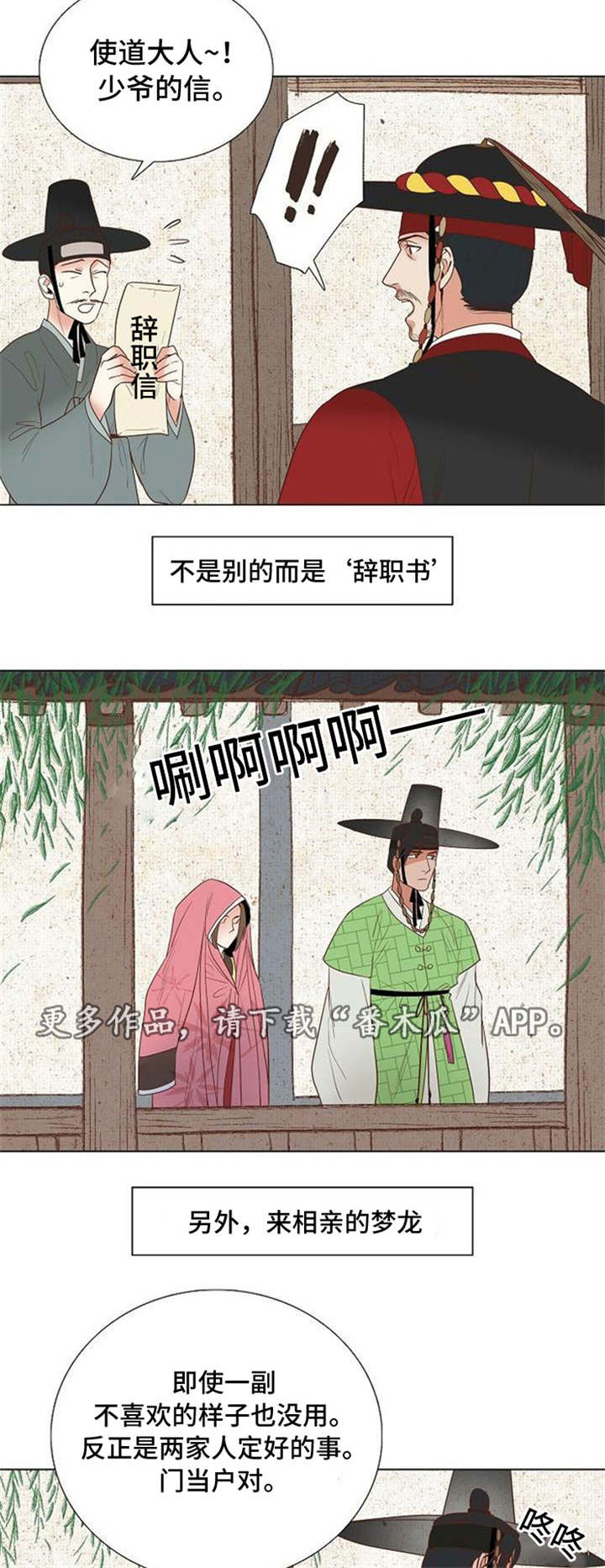 千古传说漫画,第34章：卞学道传4图