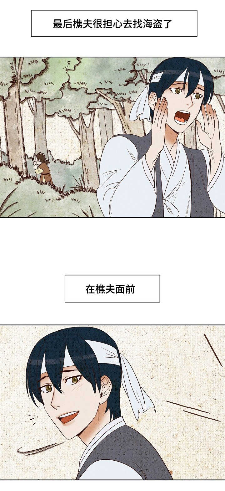 千古传说漫画,第10章：闷闷不乐4图