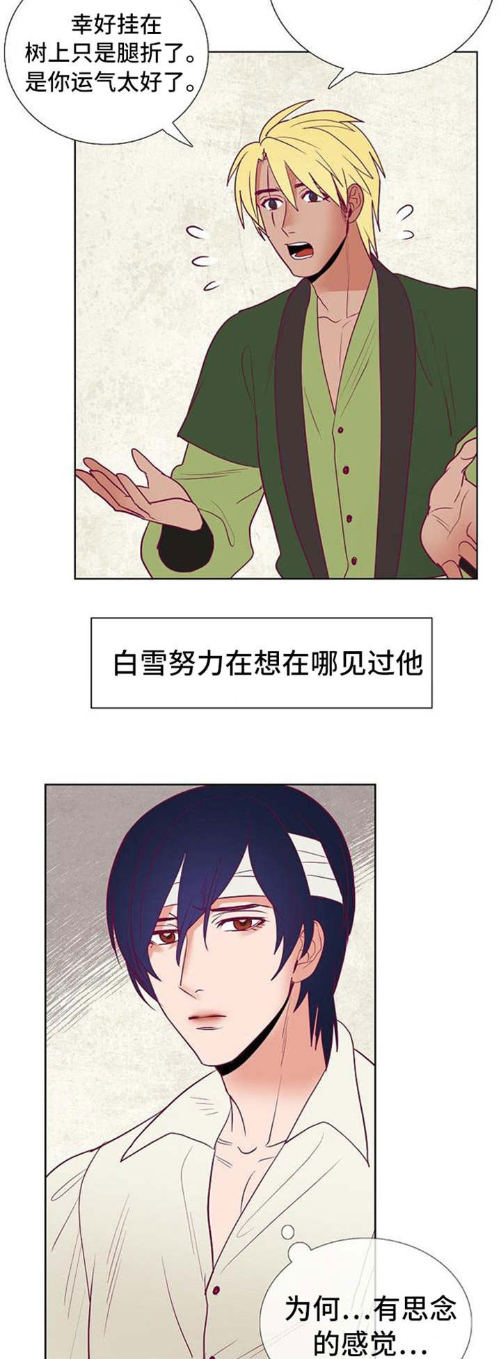 天古传说漫画,第38章：失忆5图