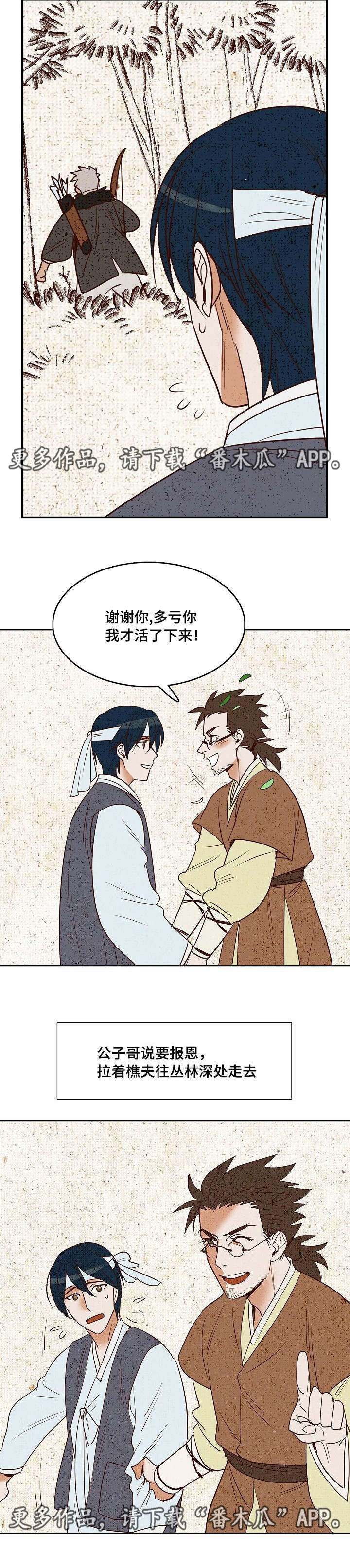 千古传说漫画,第7章：美男共浴3图