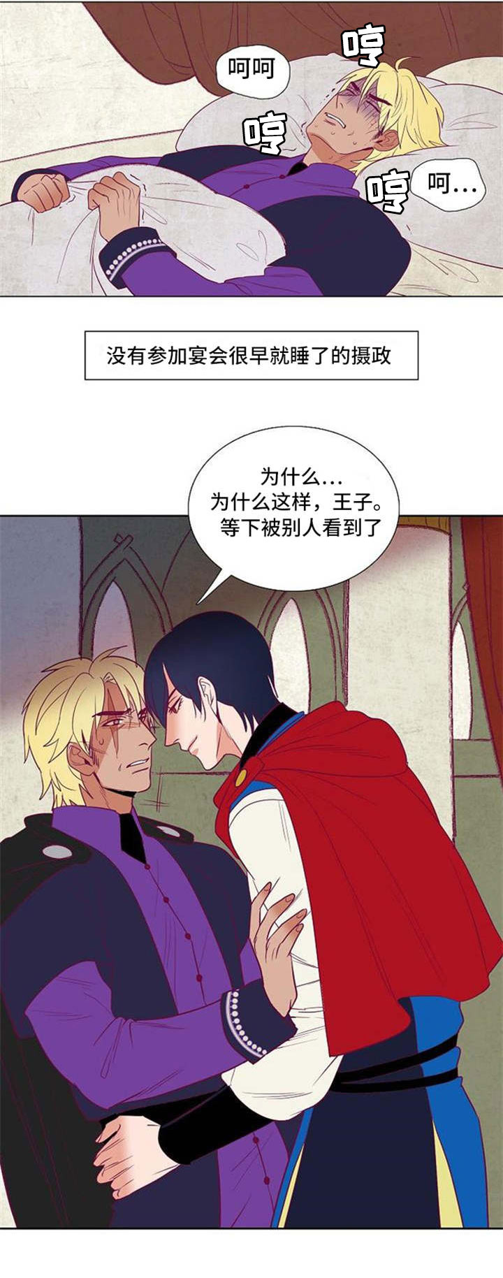 天古传说漫画,第35章：白雪王子与摄政王3图
