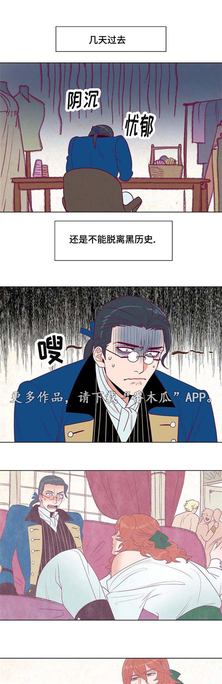 千古传说漫画,第30章：不知所措的裁缝3图