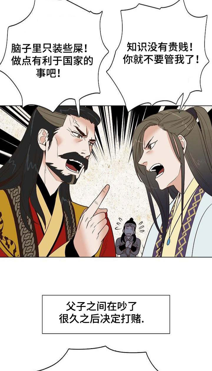 千古传说漫画,第26章：打赌4图