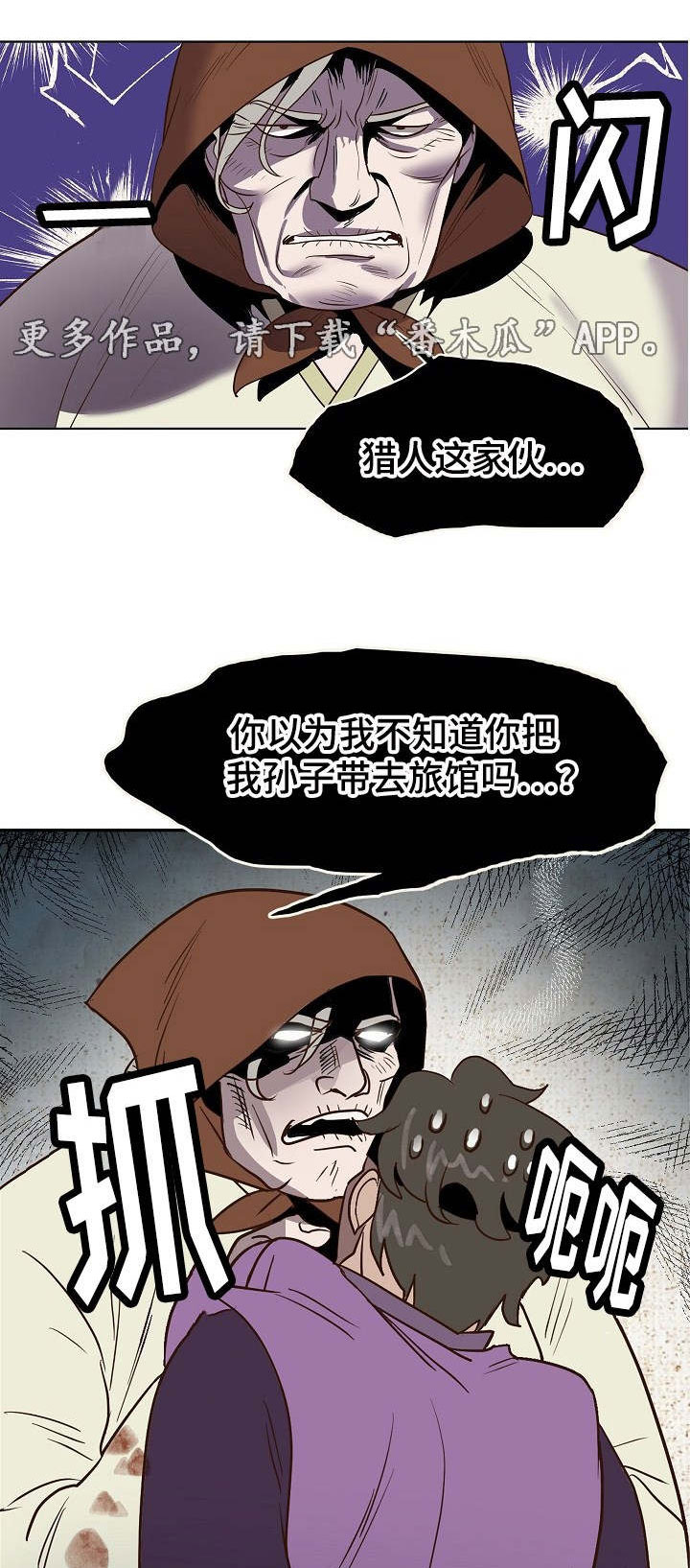 千古传奇剧情介绍漫画,第25章：狼外婆3图
