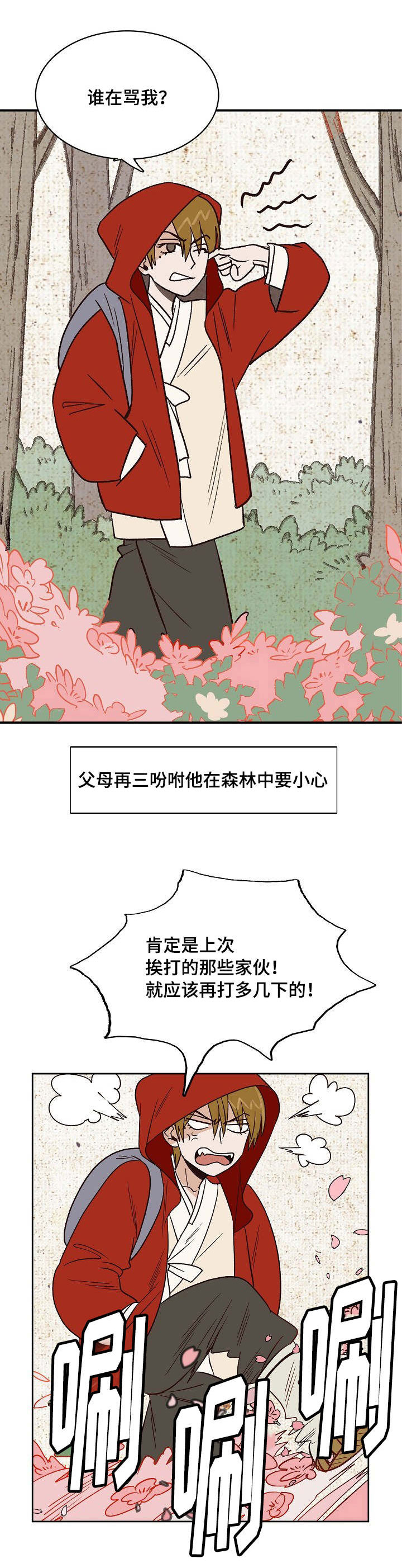 千古传说漫画,第22章：小红帽与狼4图