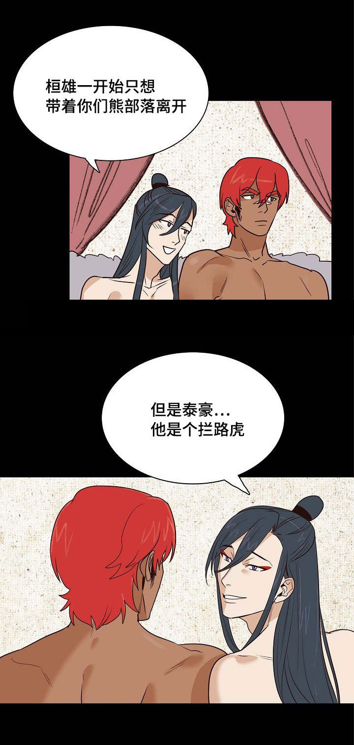 千古传说漫画,第21章：齐心协力，合二为一4图