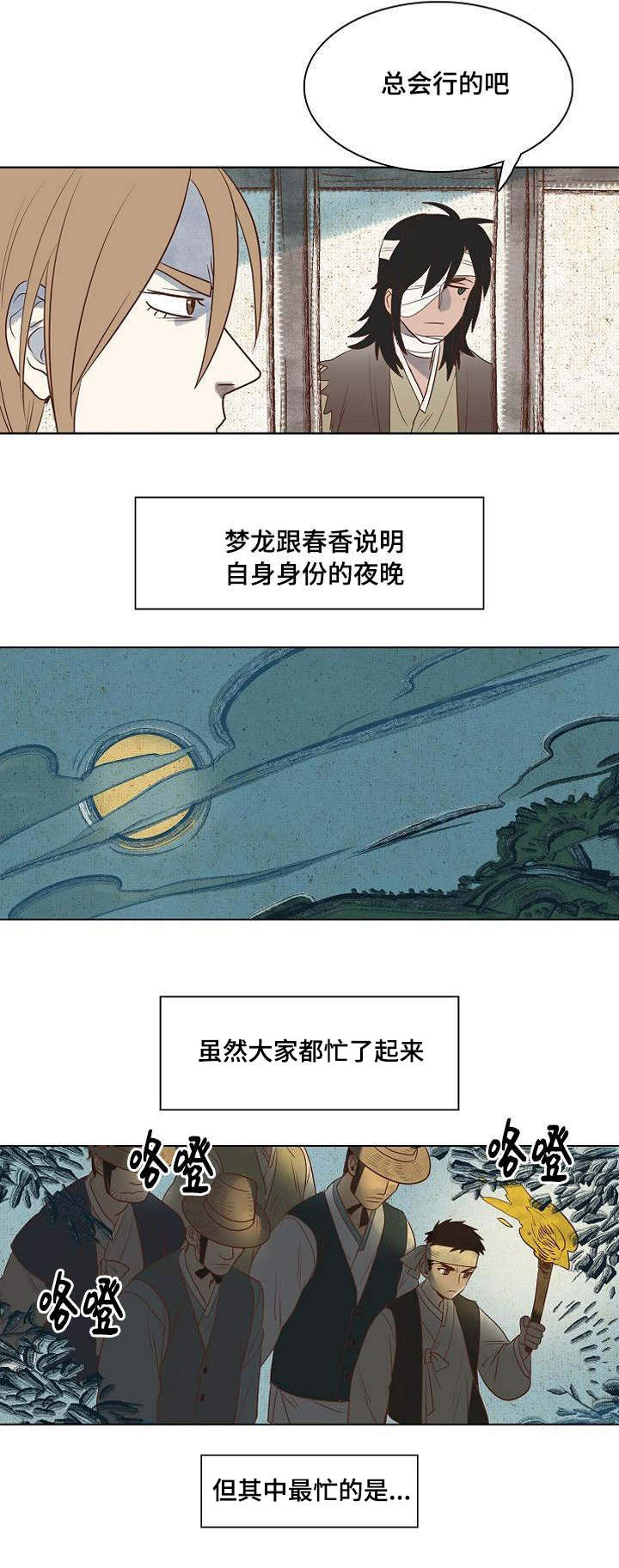 千古传说漫画,第4章：安防御史3图