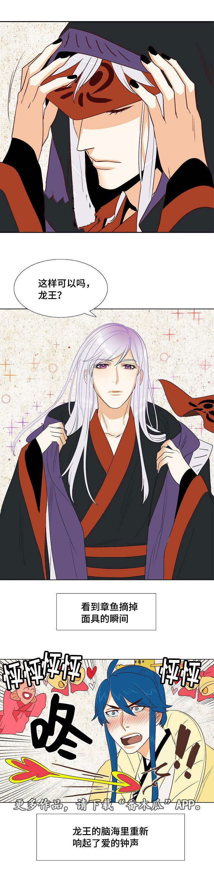 千古传唱的爱情故事漫画,第16章：爱的钟声2图