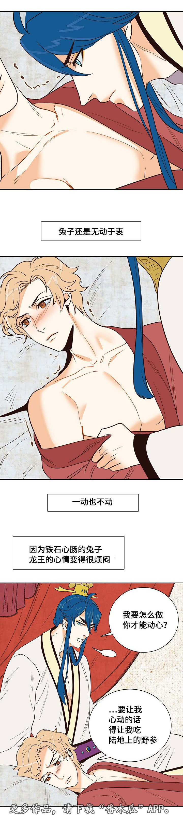 千古传说漫画,第16章：爱的钟声2图