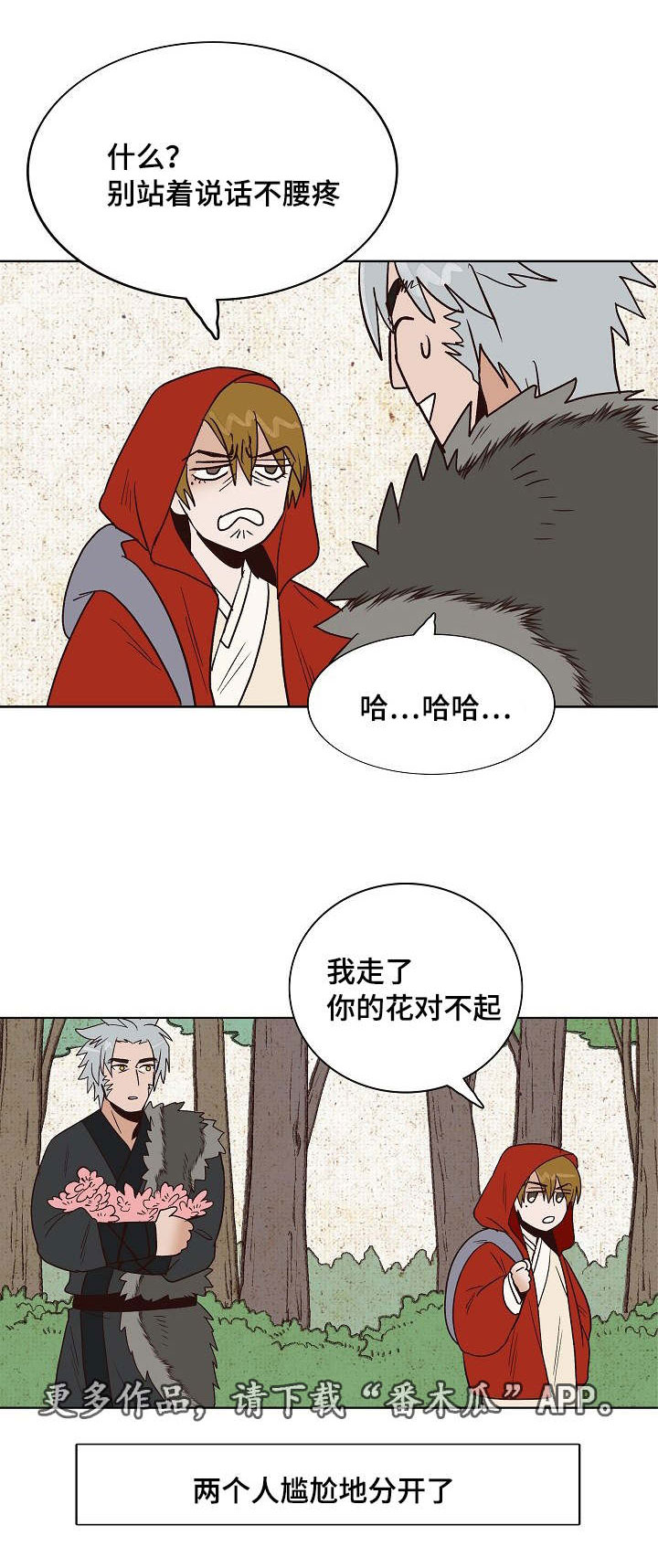 千古传奇剧情介绍漫画,第22章：小红帽与狼2图