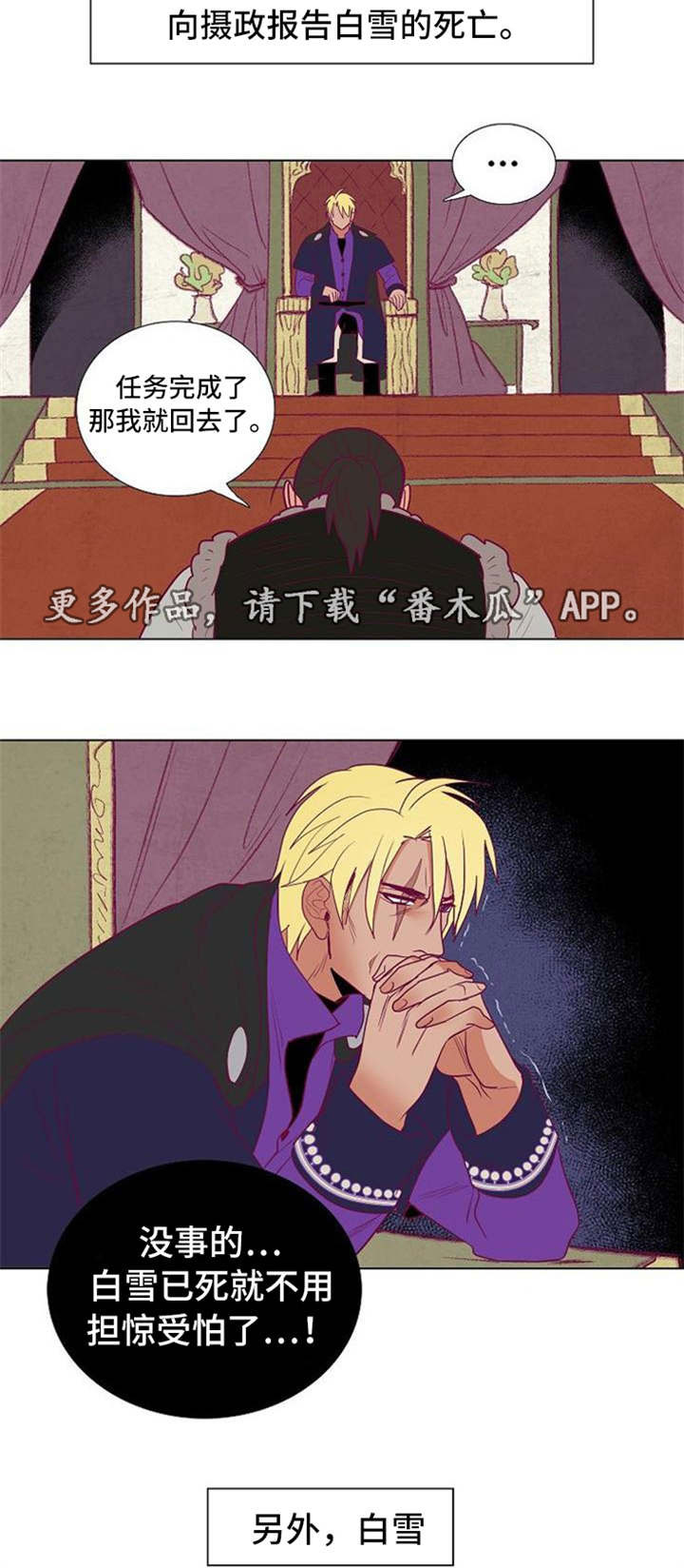 天古传说漫画,第38章：失忆4图