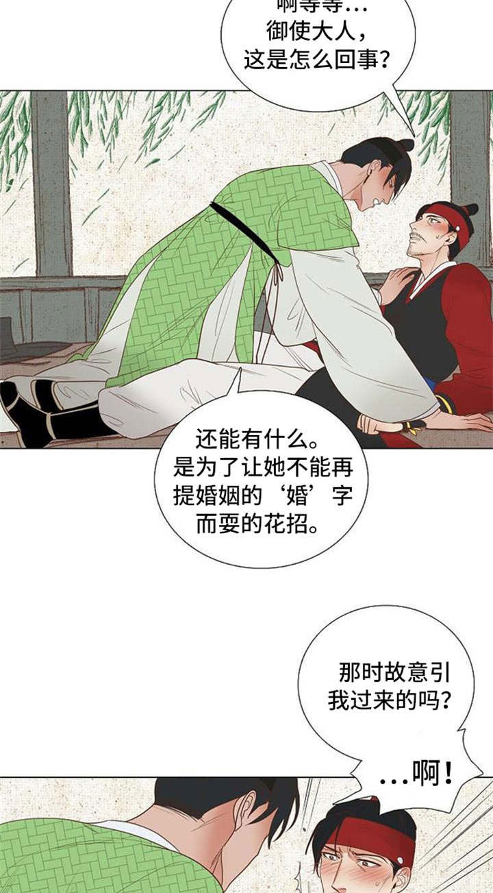 天古传说漫画,第34章：卞学道传1图