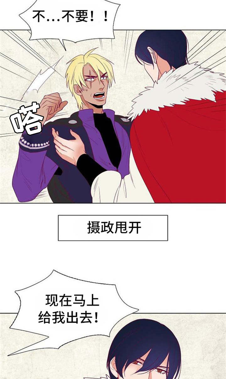 千古传说漫画,第36章：与前国王的约定3图