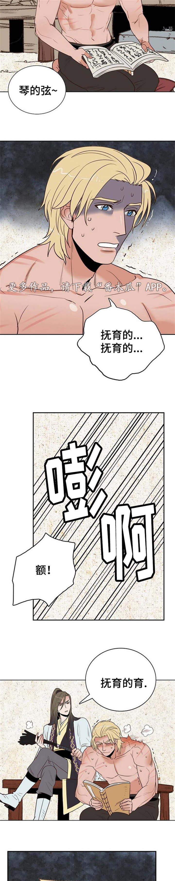 千古传说漫画,第27章：棒子与糖5图