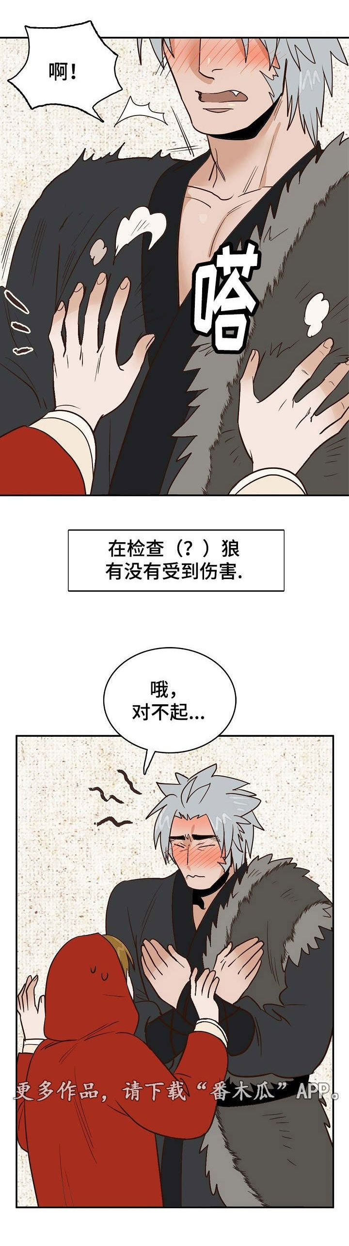 千古传说漫画,第25章：狼外婆3图