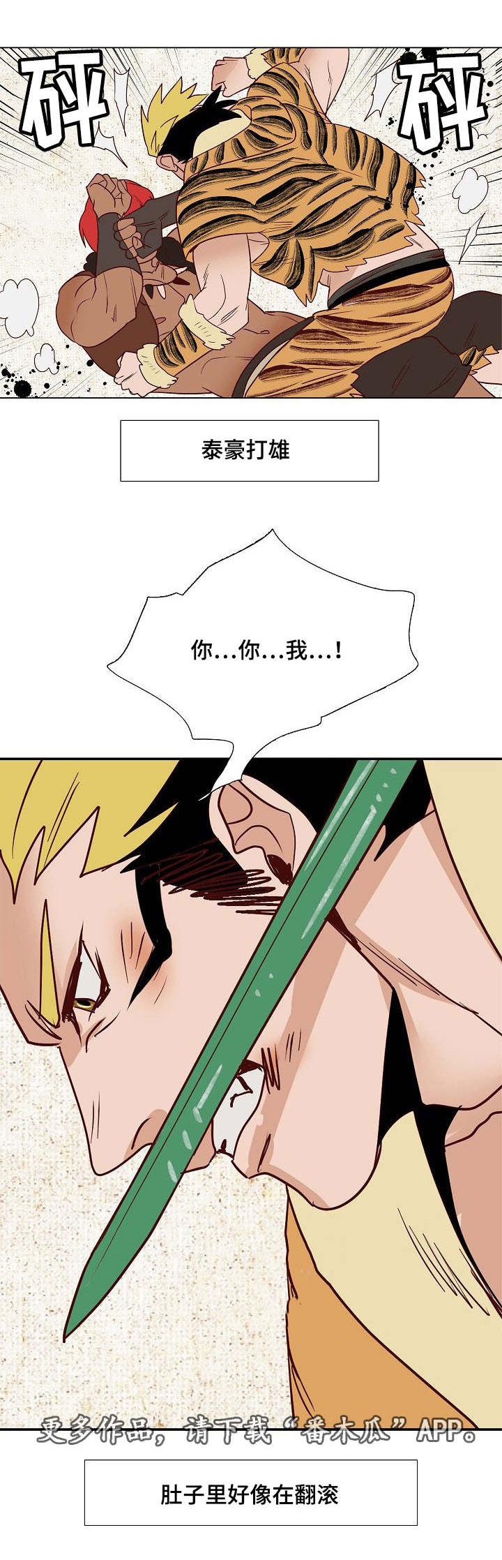 千古传说漫画,第18章：天降使者5图