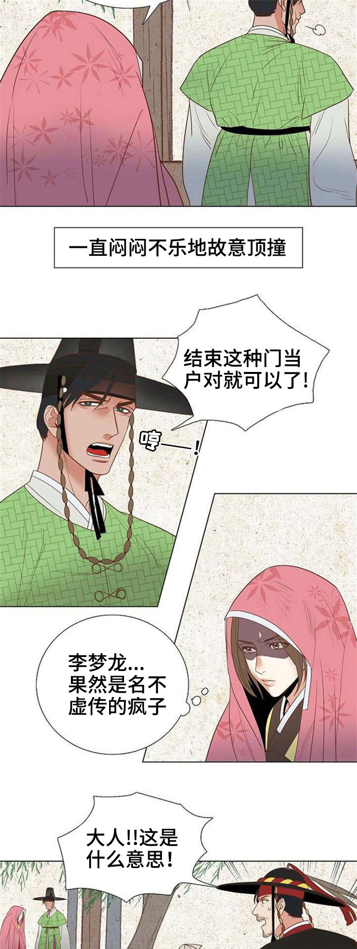 千古传说漫画,第34章：卞学道传5图