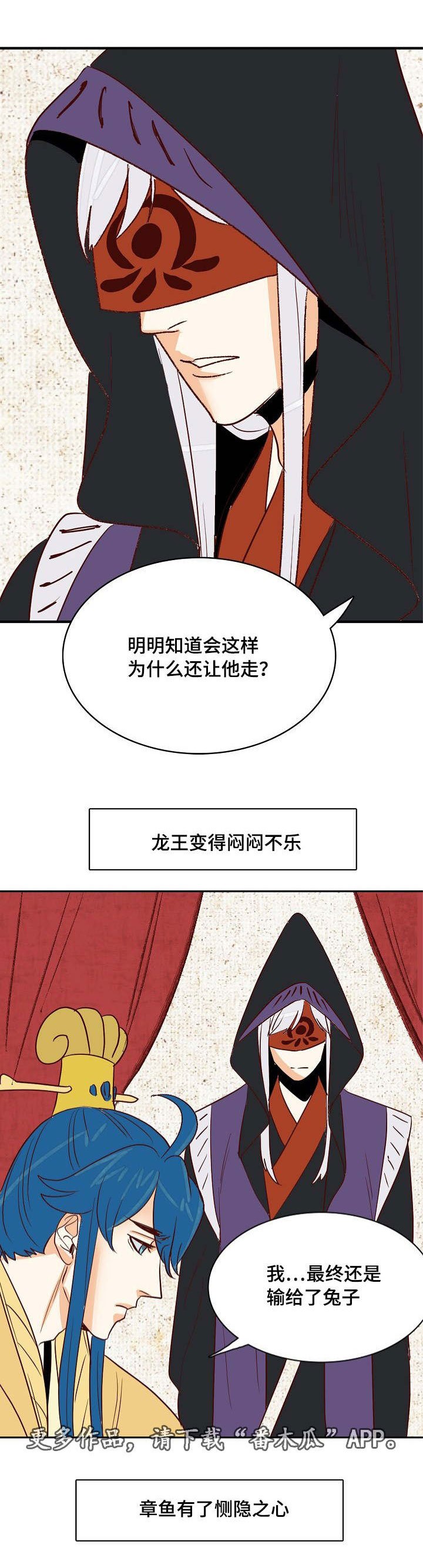 千古传说漫画,第16章：爱的钟声4图