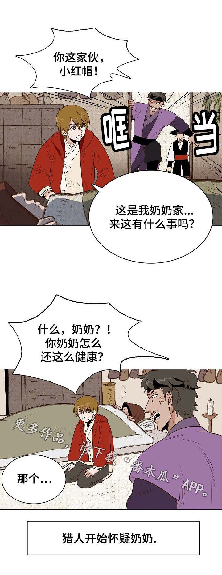 千古传说漫画,第25章：狼外婆2图