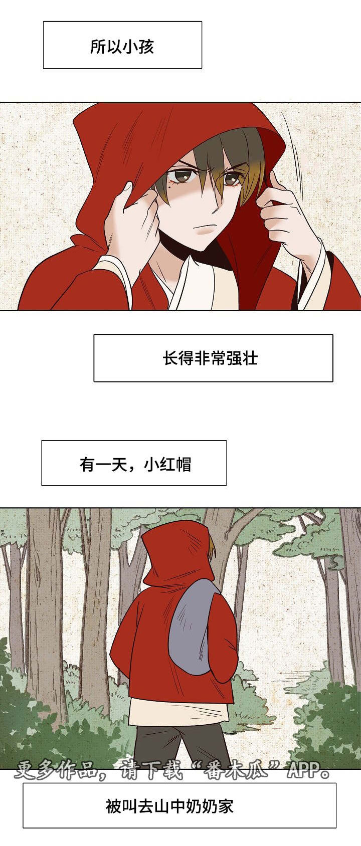 千古传说漫画,第22章：小红帽与狼3图