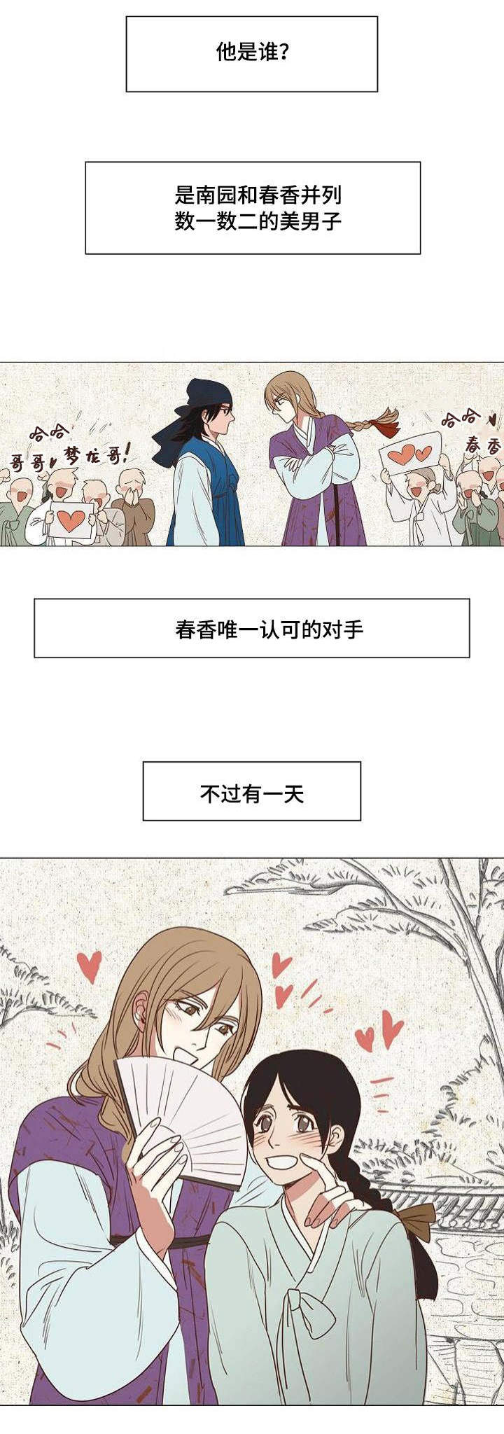 千古传说漫画,第2章：取向不同1图