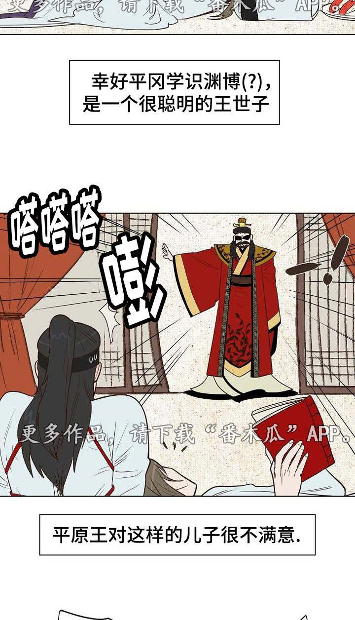 千古传说漫画,第26章：打赌3图