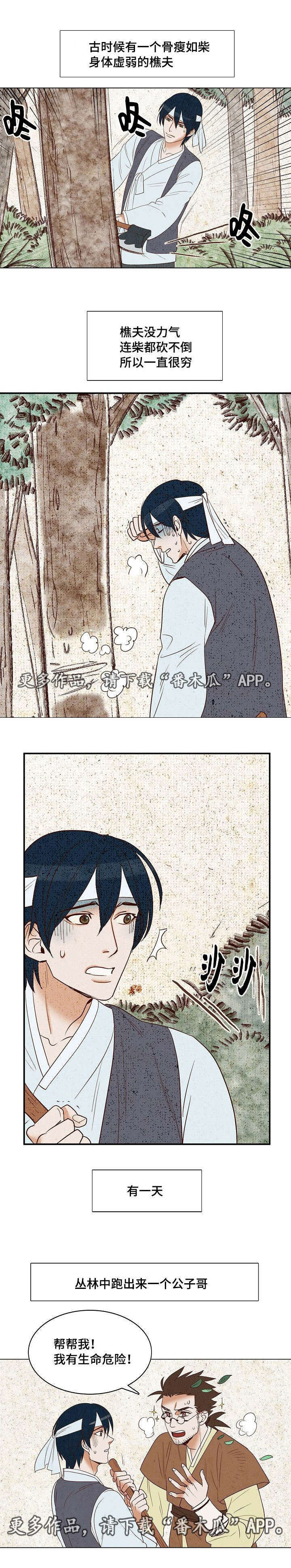 千古传说漫画,第7章：美男共浴1图