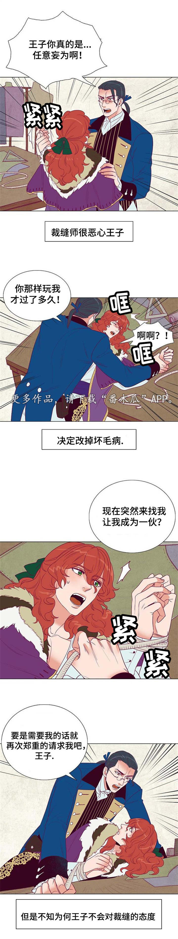 千古传说漫画,第31章：把我给你3图