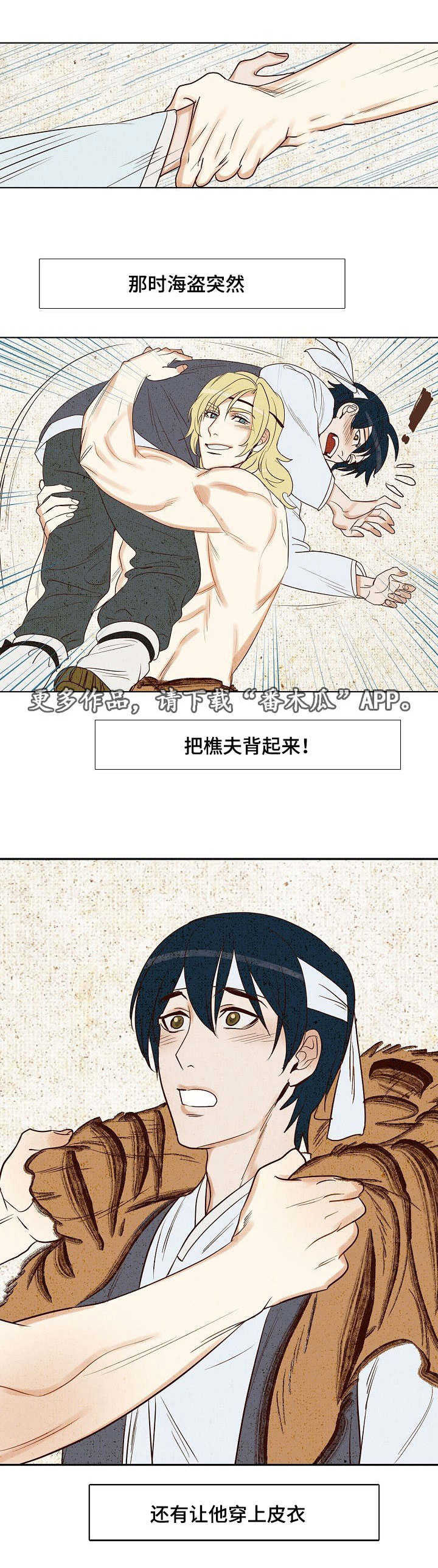 天古传说漫画,第11章：一起回家2图