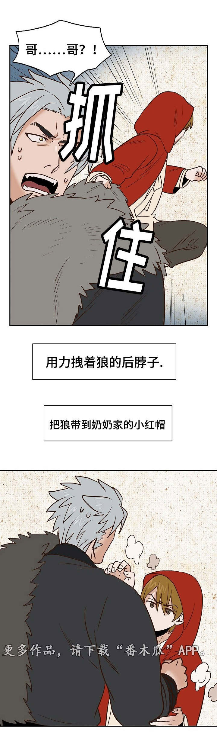 千古传说漫画,第25章：狼外婆2图