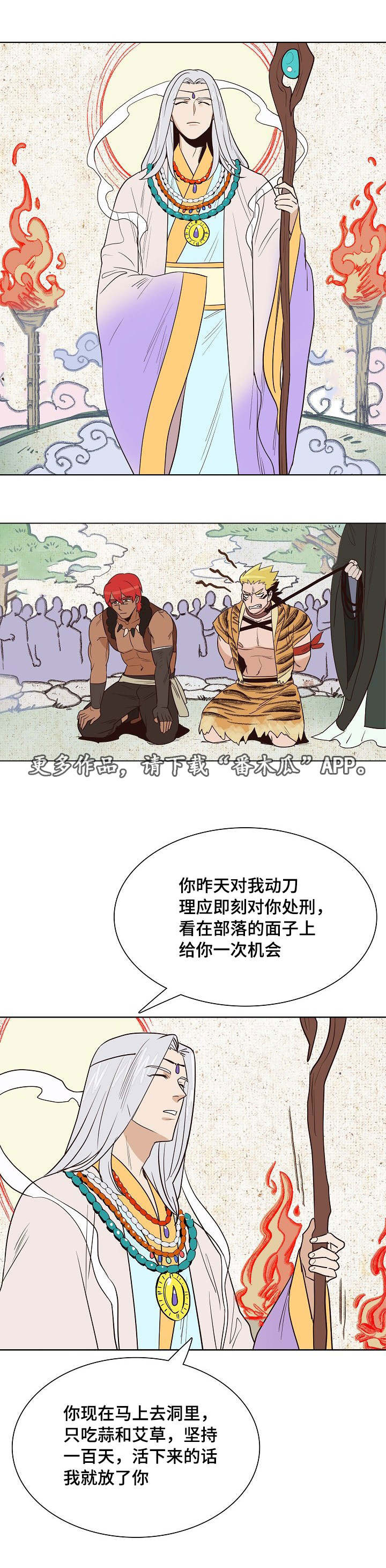 千古传说漫画,第19章：刺杀失败4图