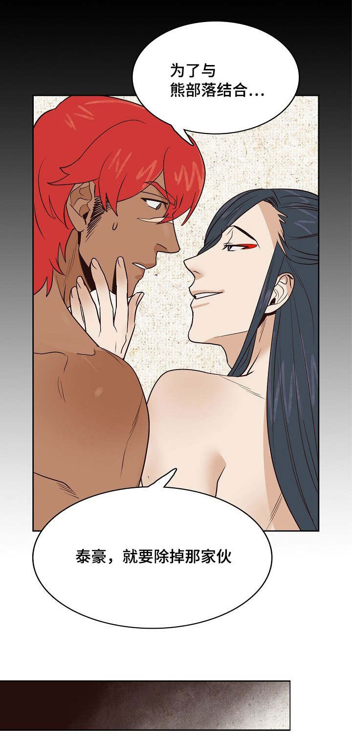 千古传奇老碗面 团购优惠漫画,第21章：齐心协力，合二为一1图