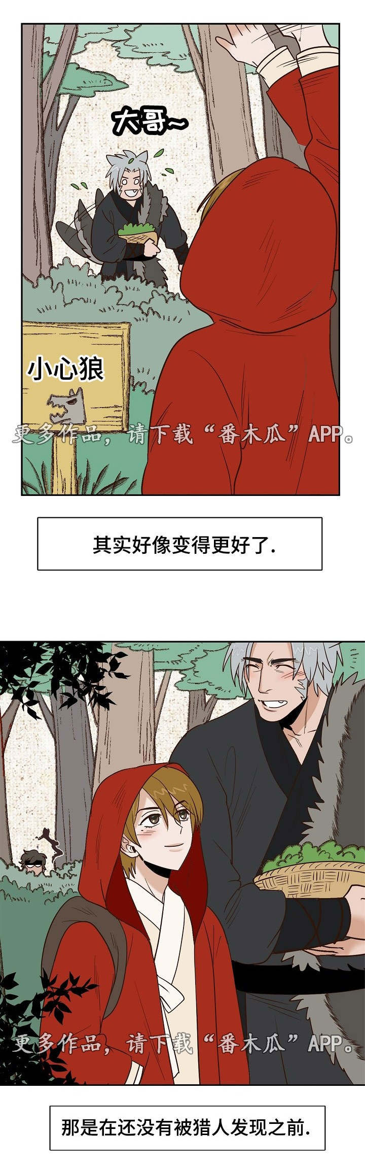 千古传说漫画,第25章：狼外婆5图