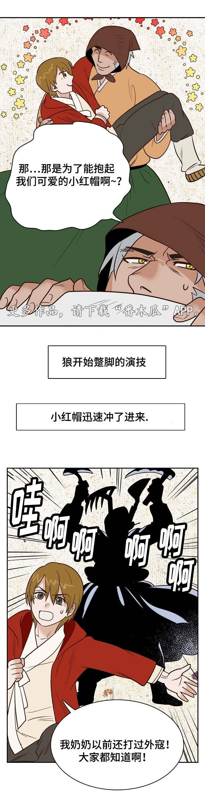 千古传说漫画,第25章：狼外婆3图