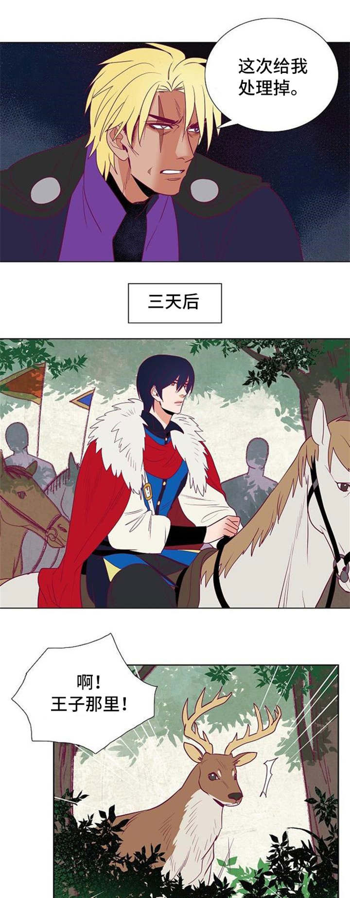 千古传说漫画,第37章：落崖3图