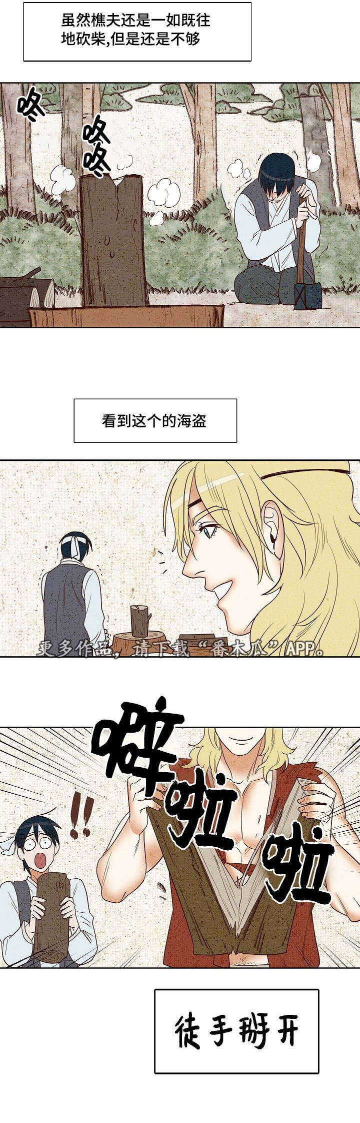 千古传说漫画,第8章：一起生活1图