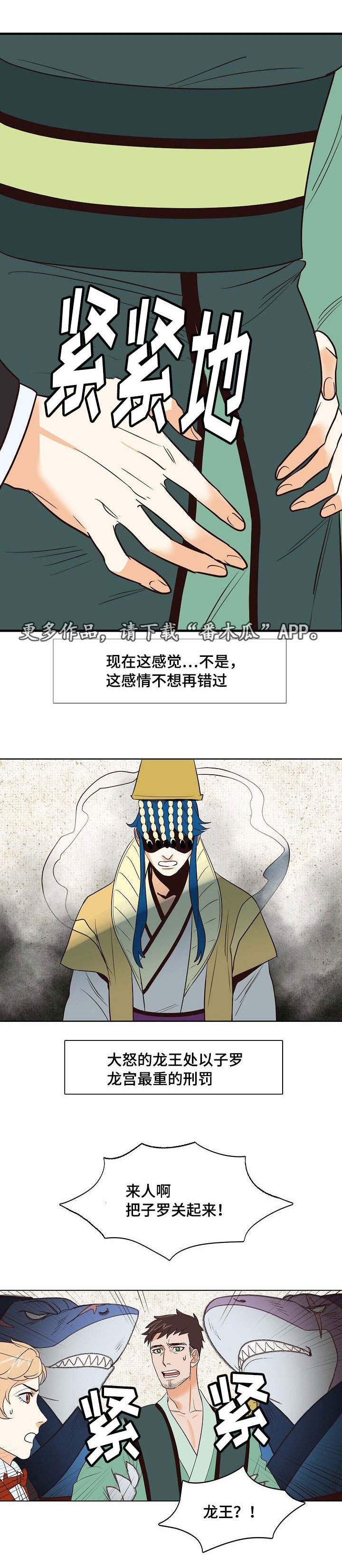 千古传说漫画,第15章：八字相合4图