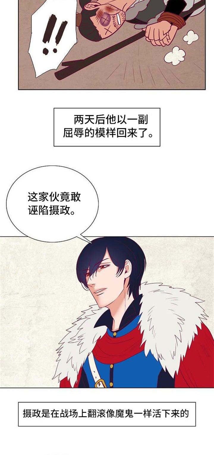 天古传说漫画,第35章：白雪王子与摄政王1图