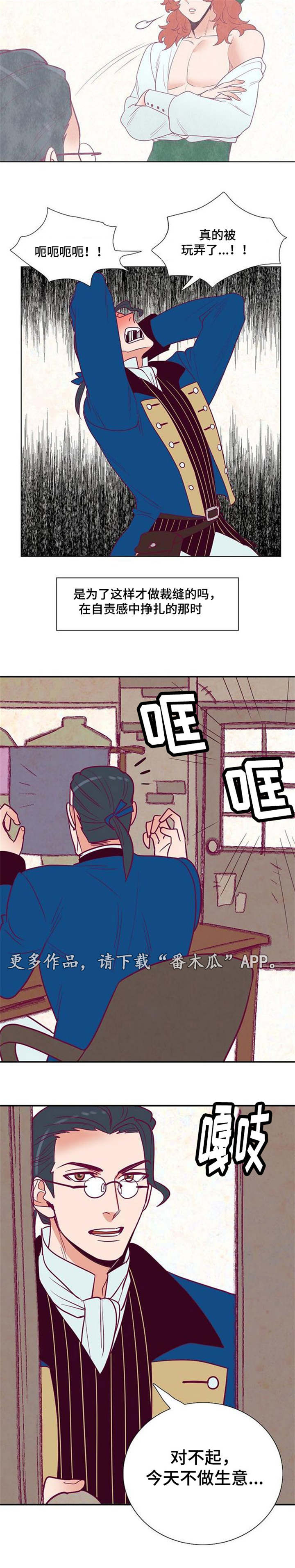 千古传说漫画,第30章：不知所措的裁缝4图