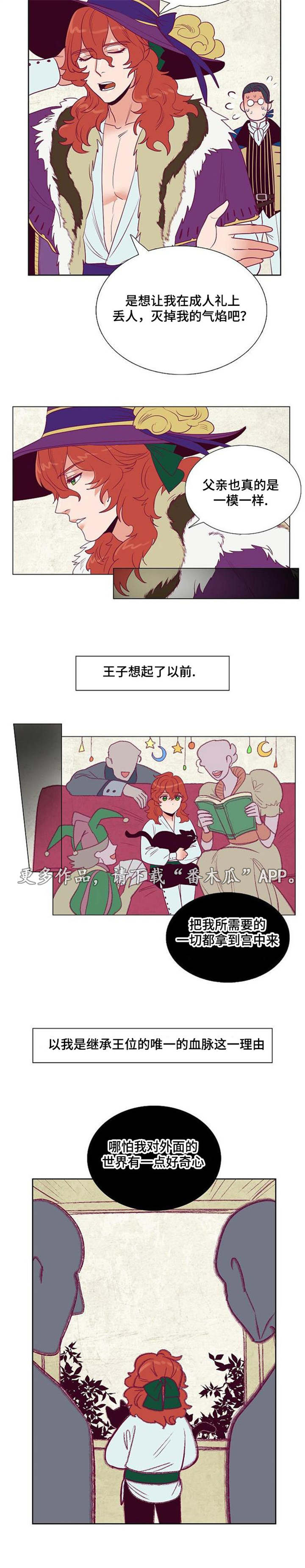 千古传说漫画,第31章：把我给你3图