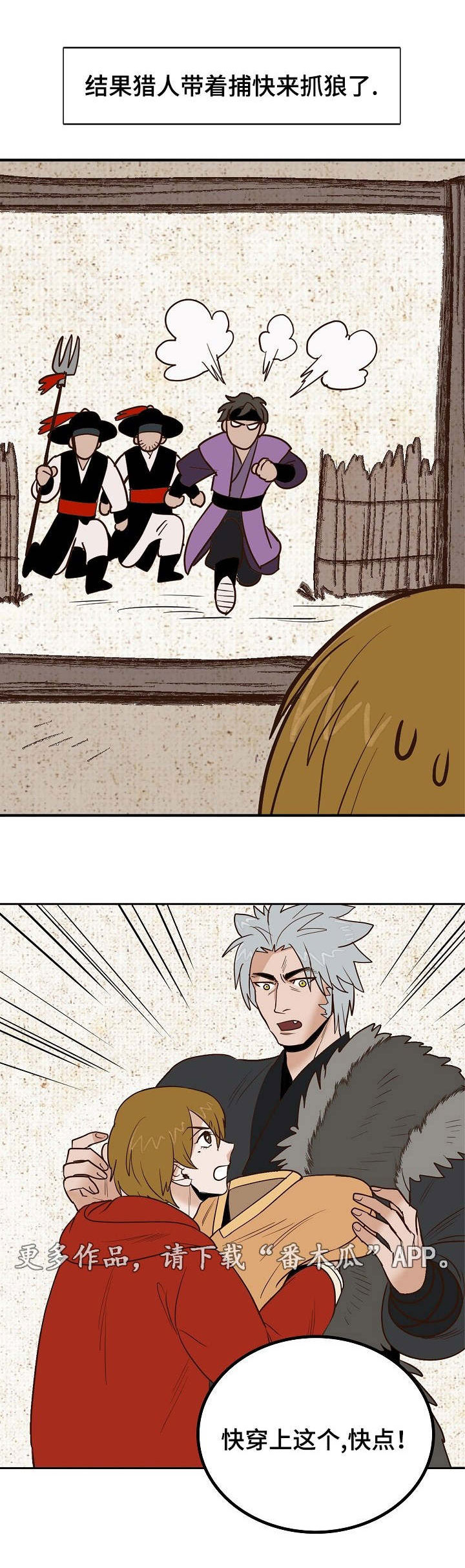 千古传说漫画,第25章：狼外婆1图