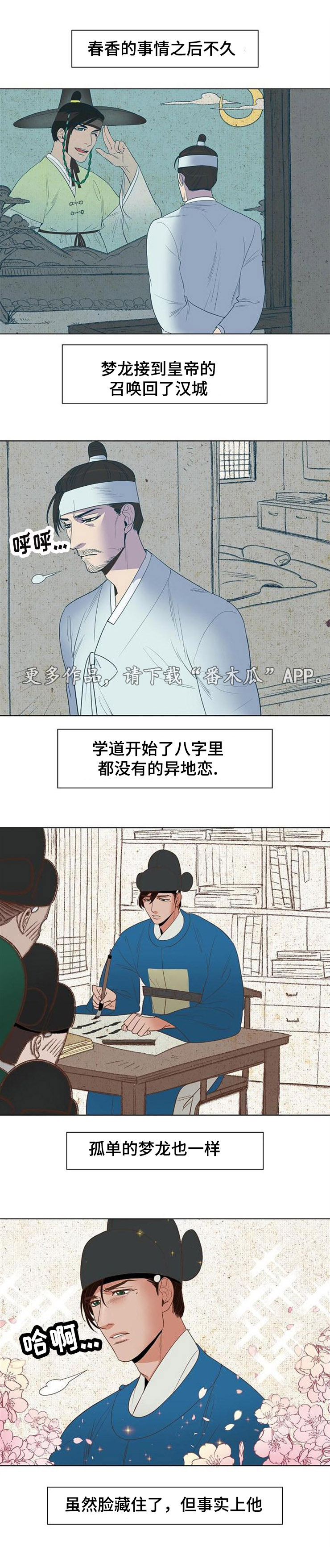 千古传说漫画,第33章：结婚1图