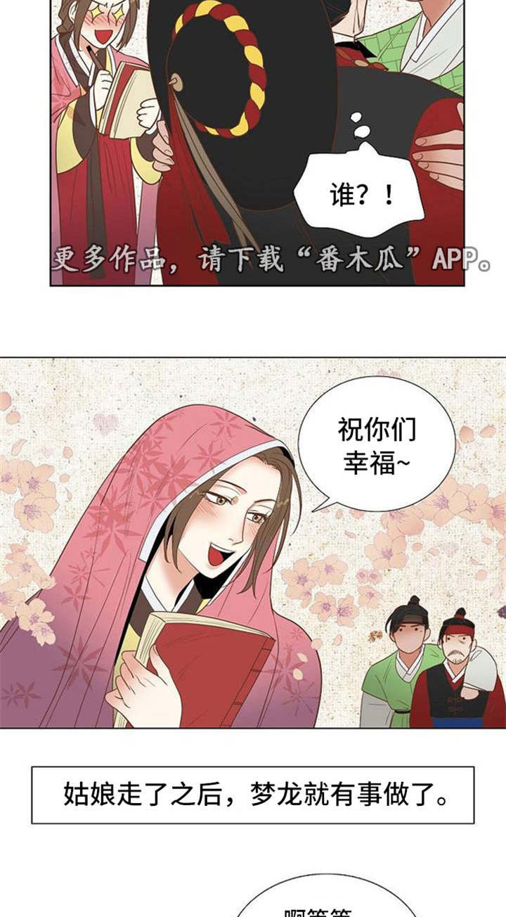 千古传说漫画,第34章：卞学道传5图