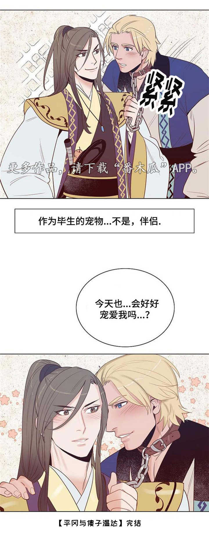 千古传说漫画,第28章：反咬一口1图